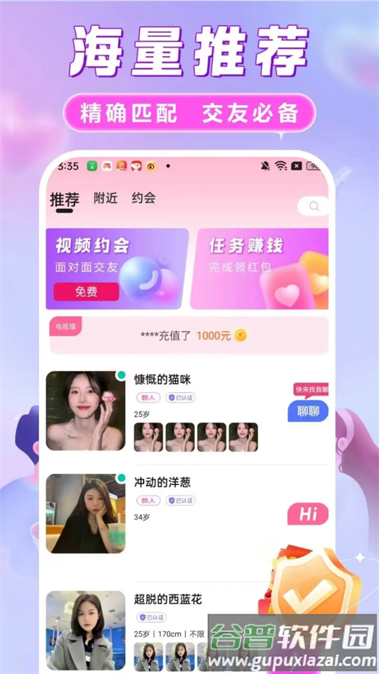 她欢交友平台截图3