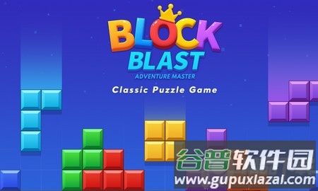 方块爆炸冒险大师官方版(Block Blast Adventure Master) 方块爆炸冒险大师官方版(Block Blast Adventure Master)