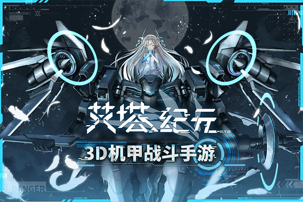 艾塔纪元国际服截图1