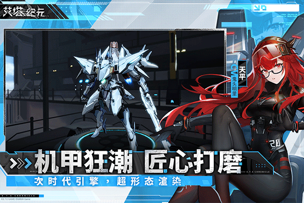 艾塔纪元国际服截图4