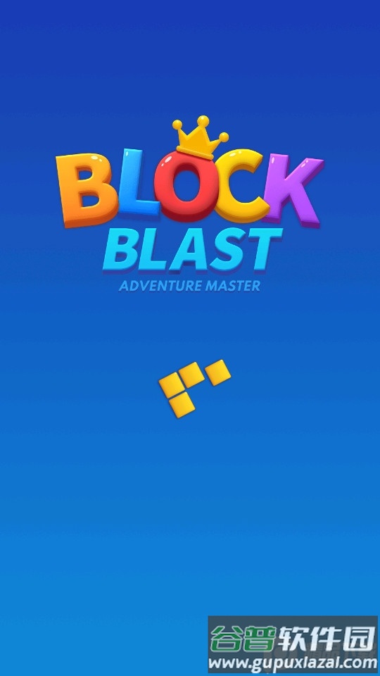 方块爆炸冒险大师(Block Blast)国际版截图4