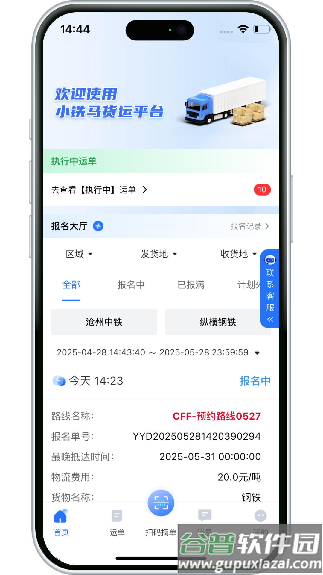 小铁马司机端最新版本