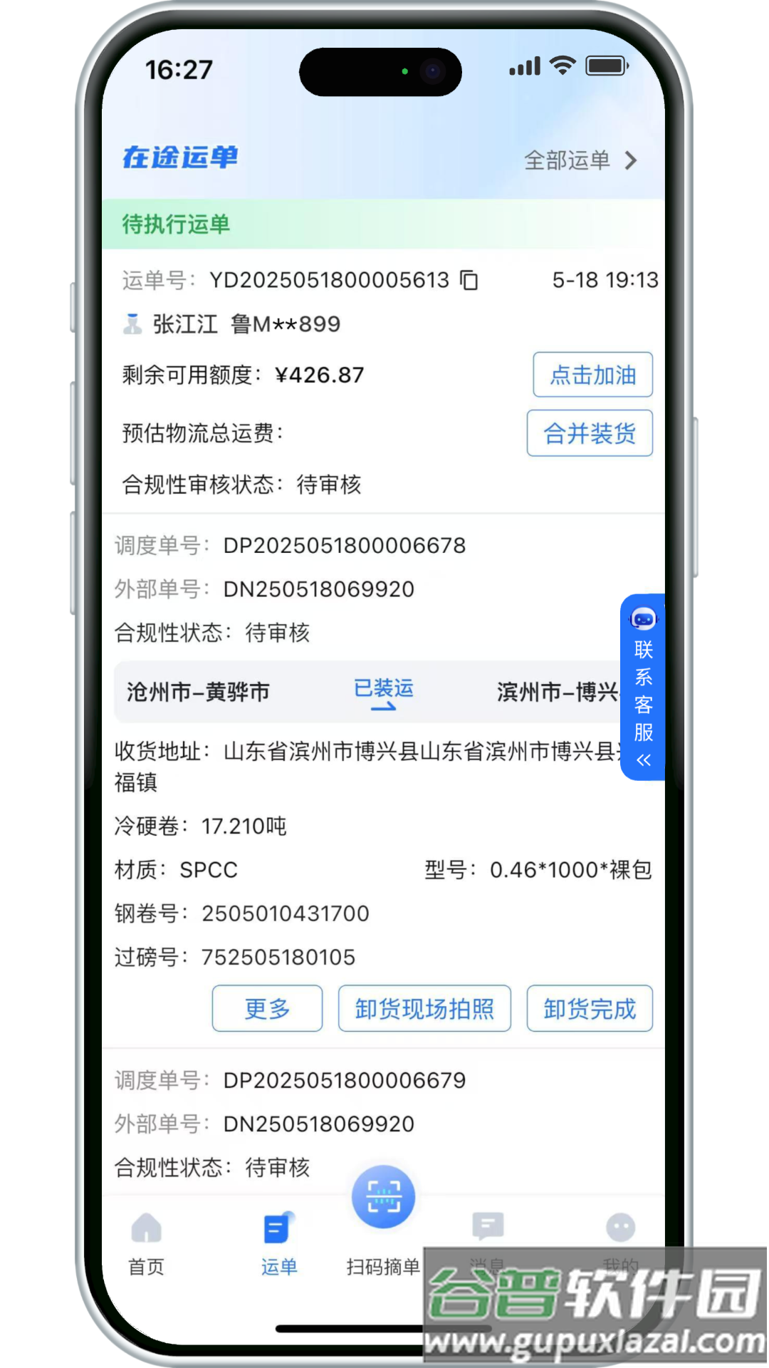 小铁马司机端最新版本截图2