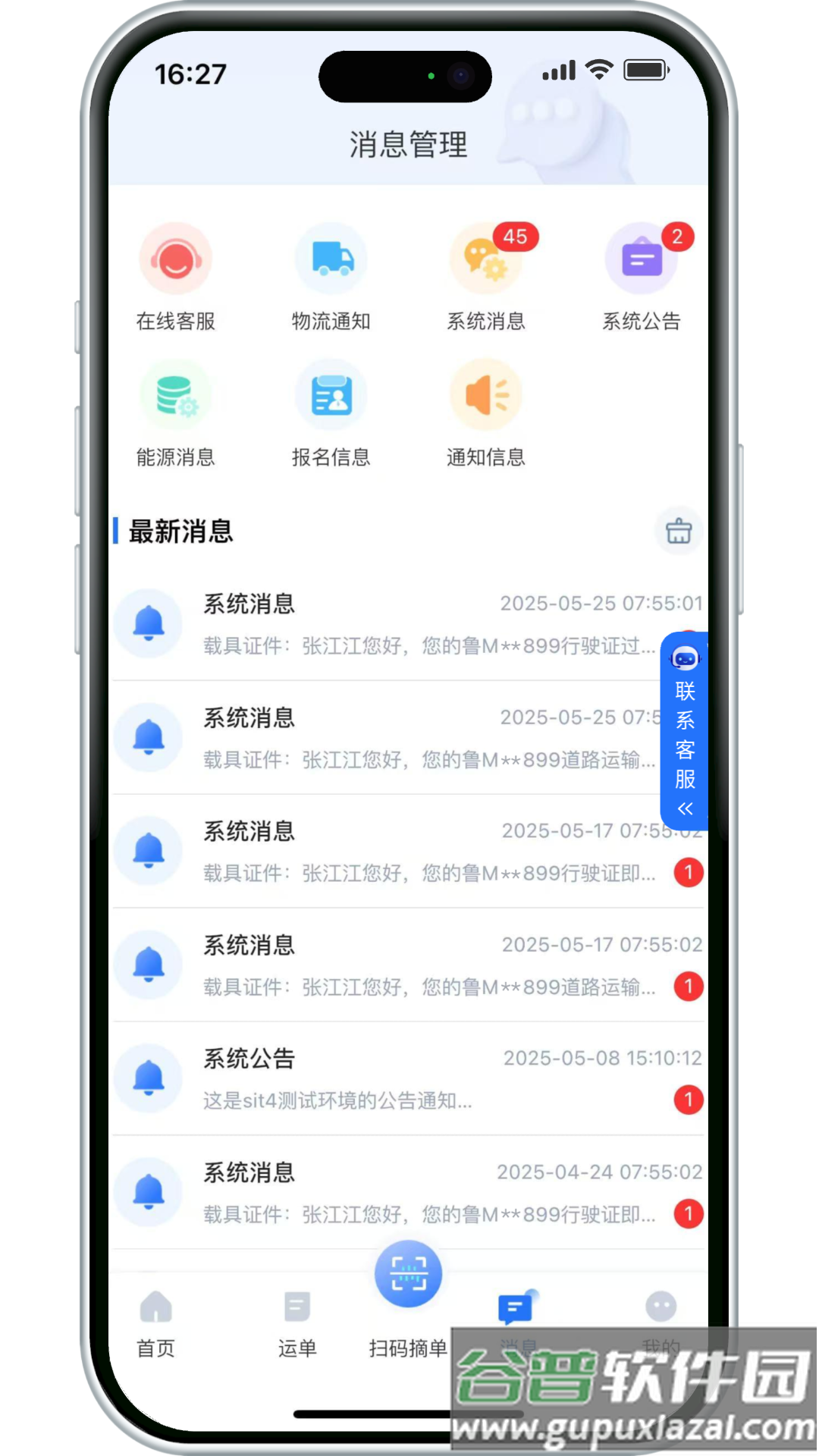 小铁马司机端最新版本截图3