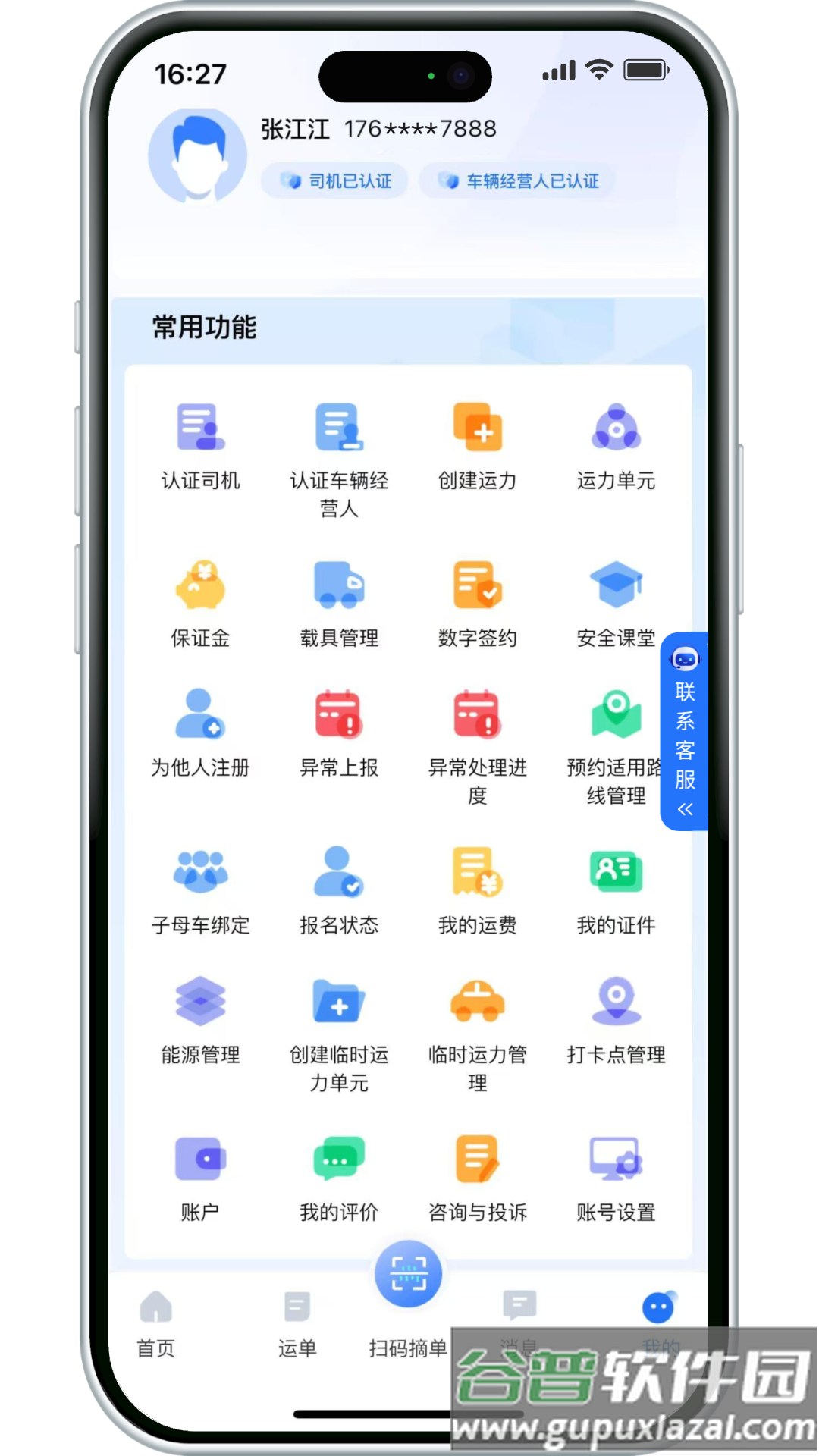 小铁马司机端最新版本截图4