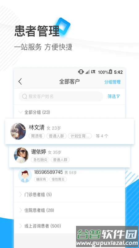 厦大一附院医生端app