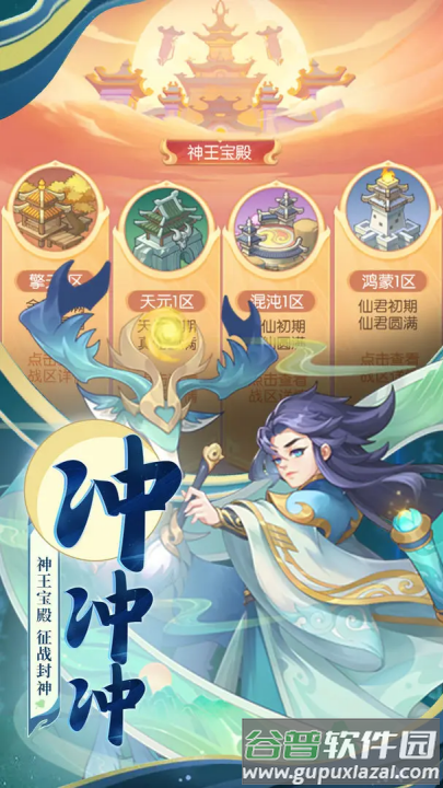 诛仙封神传手游截图2