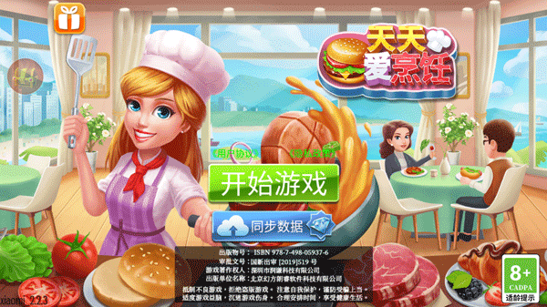 天天爱烹饪2025最新版本截图1