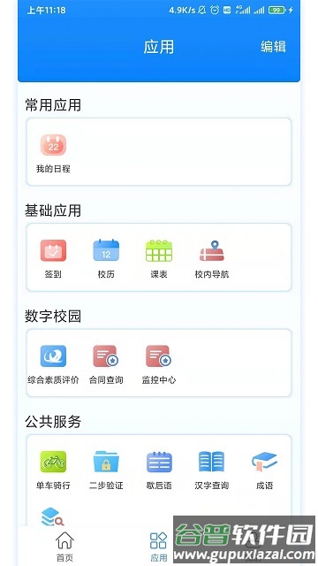 c证app官方版截图3