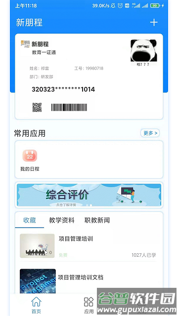 c证app官方版截图4