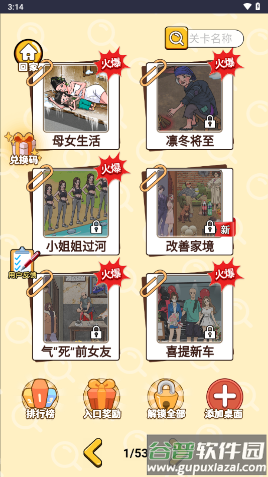 脑洞急刹车小免广告小游戏截图1