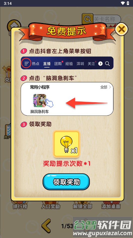 脑洞急刹车小免广告小游戏截图2