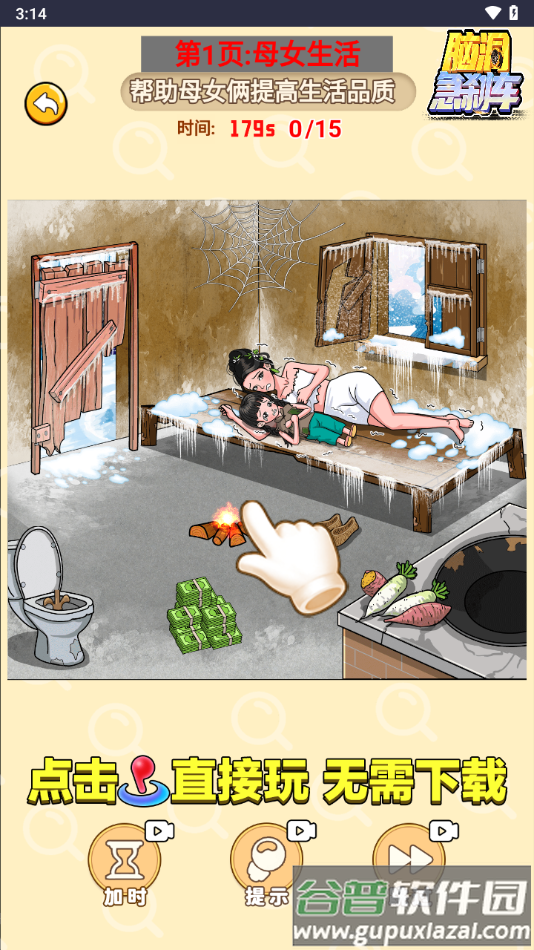 脑洞急刹车小免广告小游戏截图3