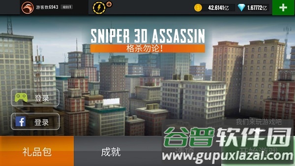 3D狙击猎手无限资源版(Sniper 3D)