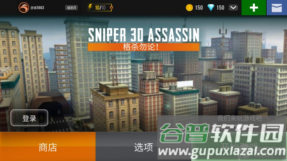 3D狙击猎手无限资源版(Sniper 3D)截图6