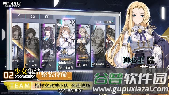 神行少女官方版截图1