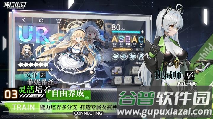 神行少女官方版截图2
