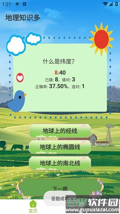 地理知识多答题游戏截图1