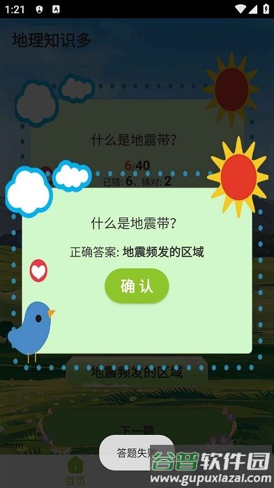 地理知识多答题游戏截图2