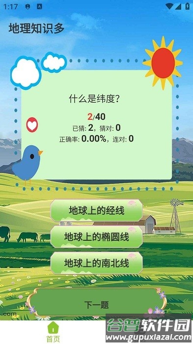 地理知识多答题游戏截图3