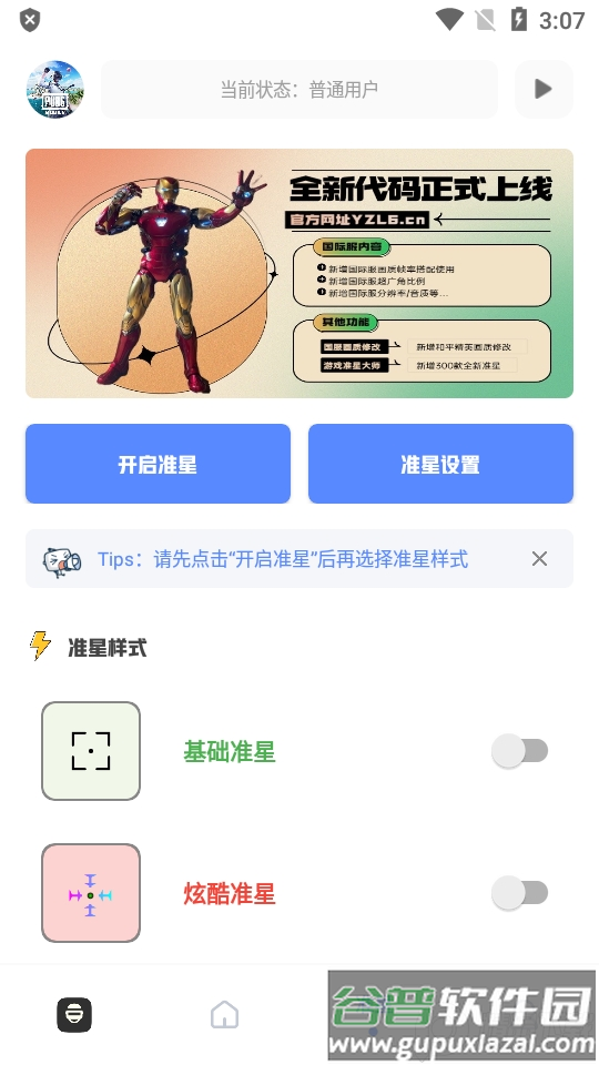 亚洲龙yzl工具箱app最新版截图3
