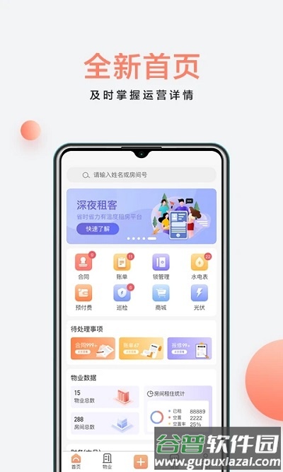 房利来app最新版截图1