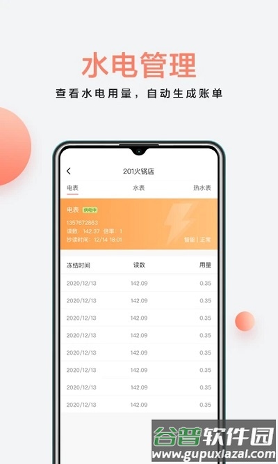房利来app最新版截图2