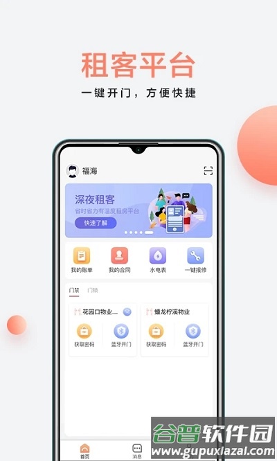 房利来app最新版截图3