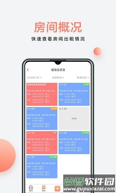 房利来app最新版截图4