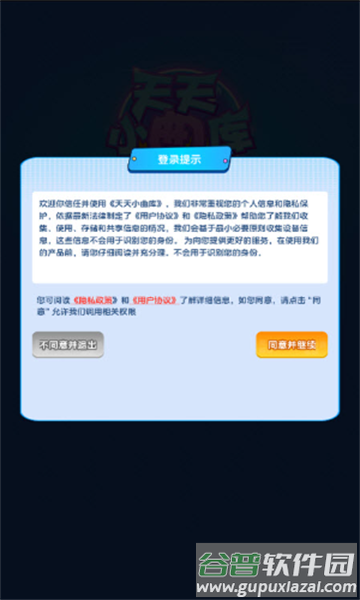 天天小曲库下载安装