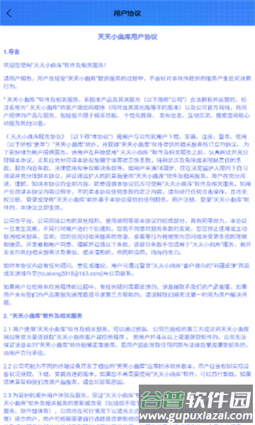 天天小曲库下载安装截图3