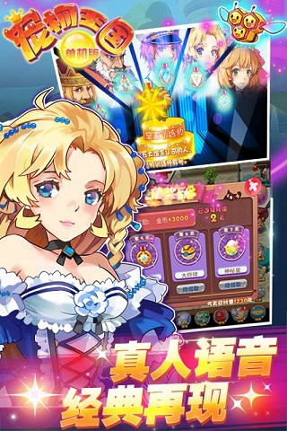 宠物王国单机版999999级变态版2025截图4