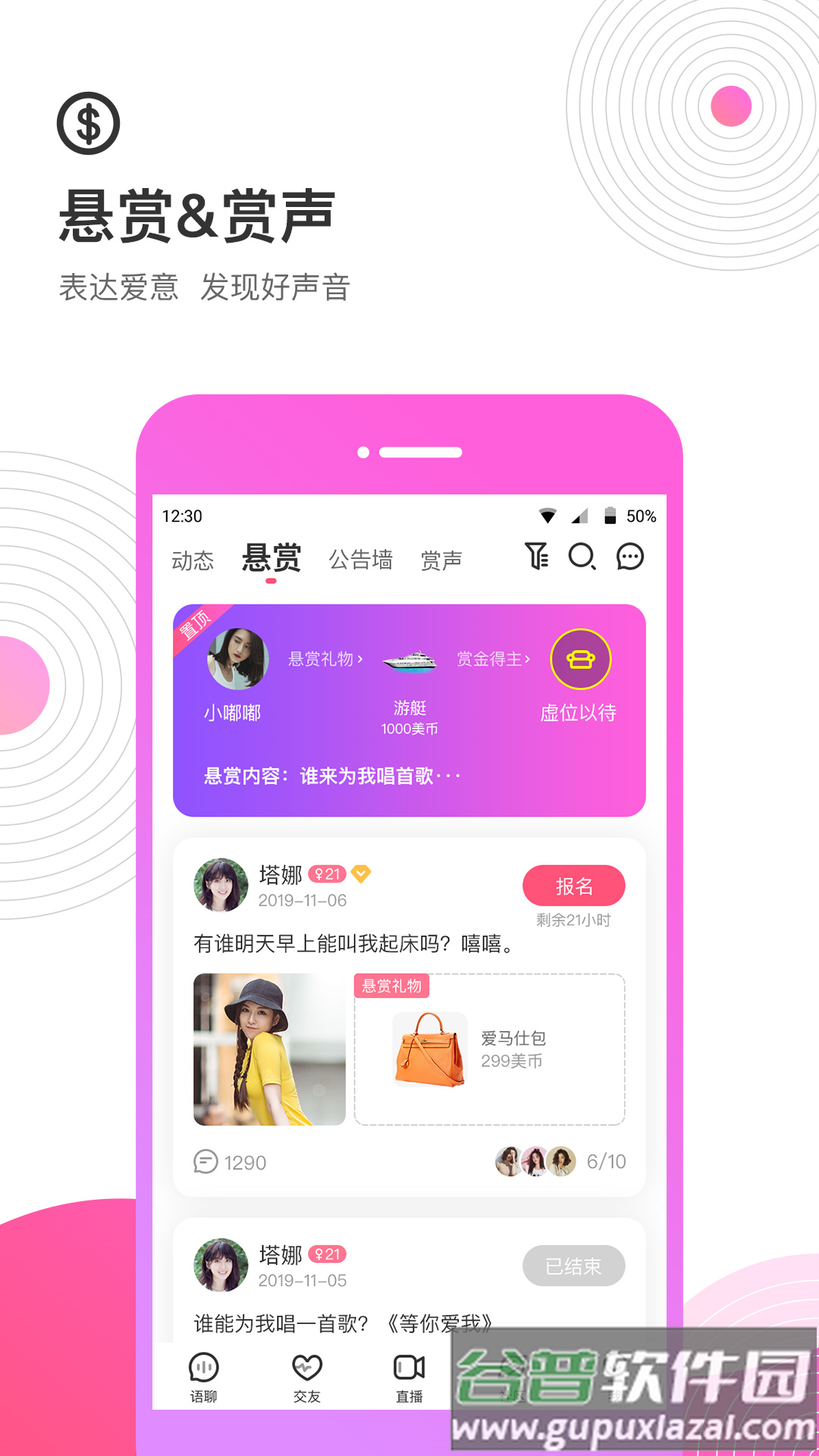 考米语音交友截图2