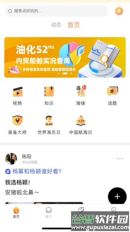 航话app截图1