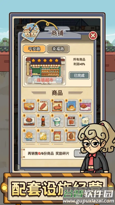 平安加油站游戏截图3