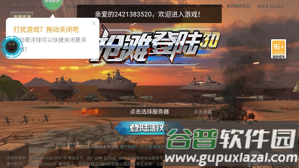 抢滩登陆3D4399版本内置菜单