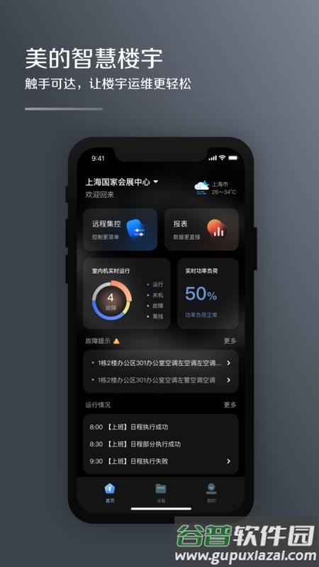 mdv云管家app截图1