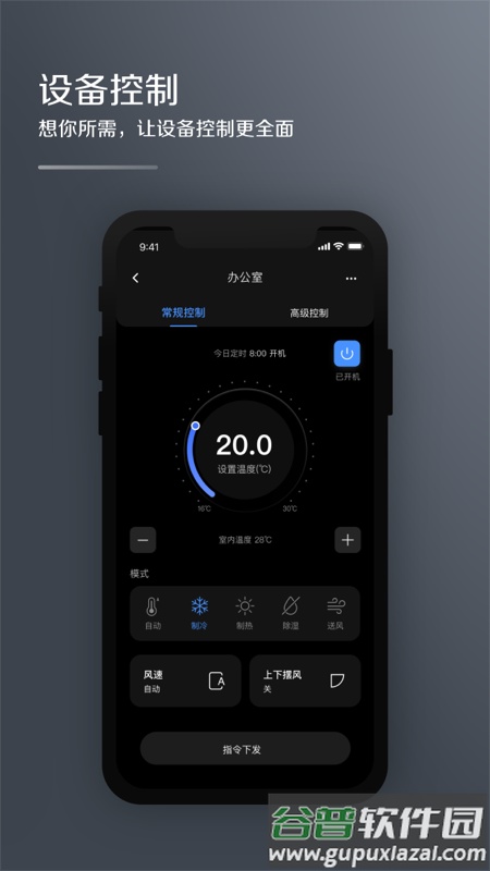 mdv云管家app截图4
