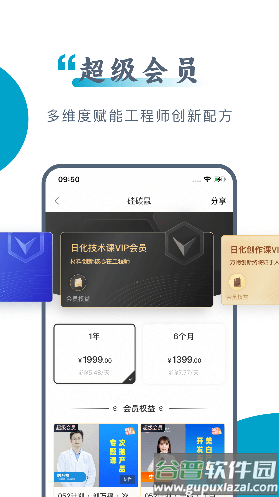 硅碳鼠app截图3