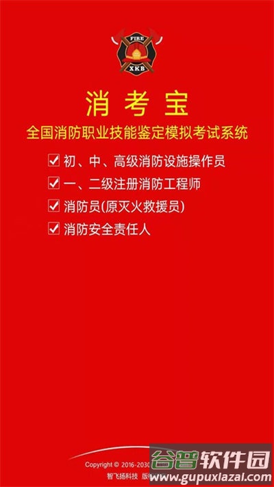 消考宝app官方版截图3