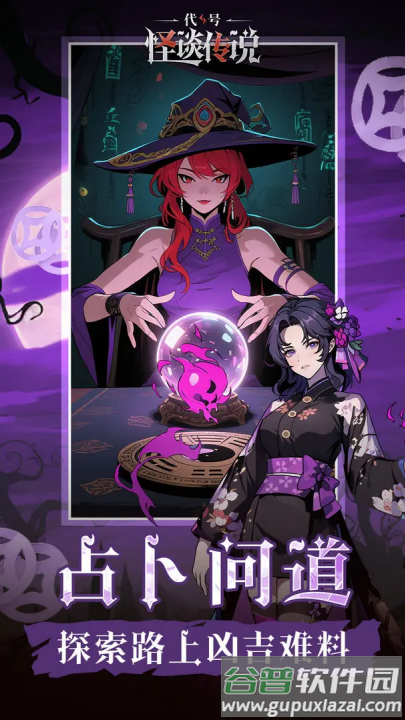 代号怪谈传说游戏