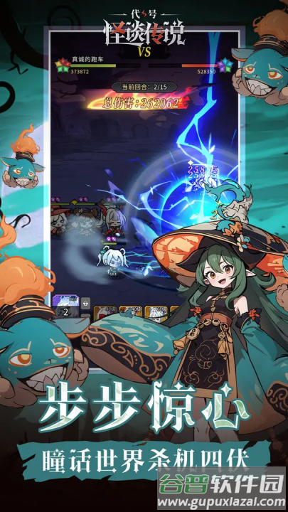 代号怪谈传说游戏截图3