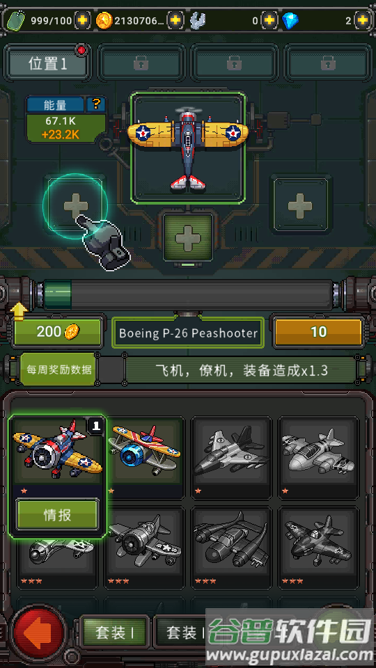 空军1945内置菜单版截图2