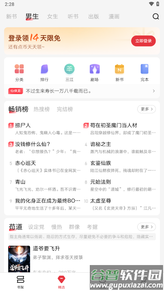 起点读书纯净版下载