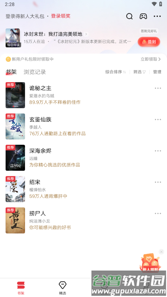 起点读书纯净版下载截图2