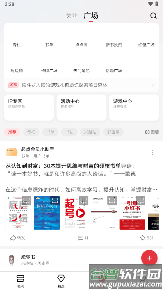 起点读书纯净版下载截图3