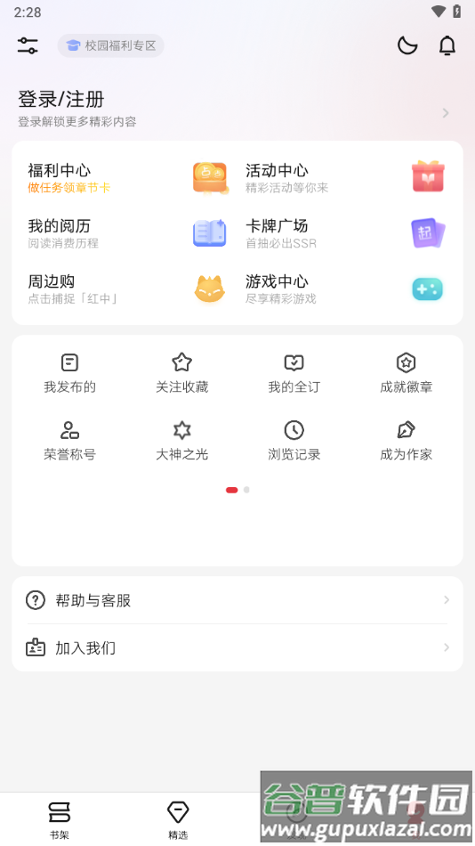 起点读书纯净版下载截图4