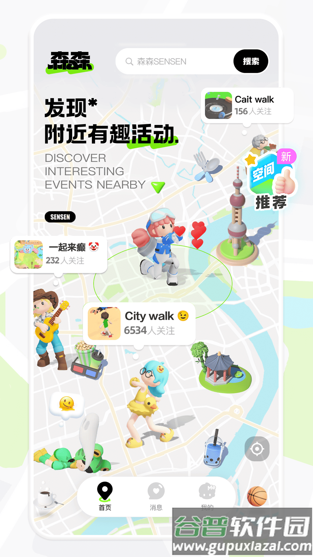 森森手机版下载截图1