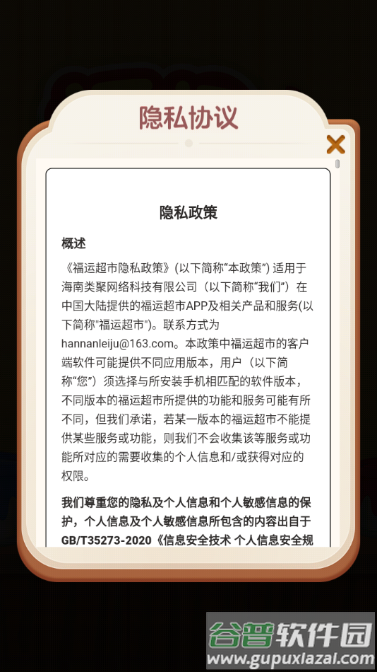 福运超市赚钱游戏截图2