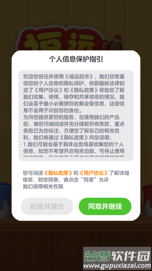福运超市赚钱游戏截图4